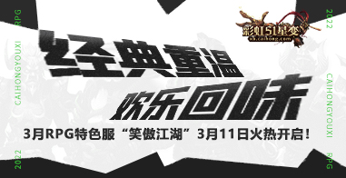 彩虹51星变网页游戏