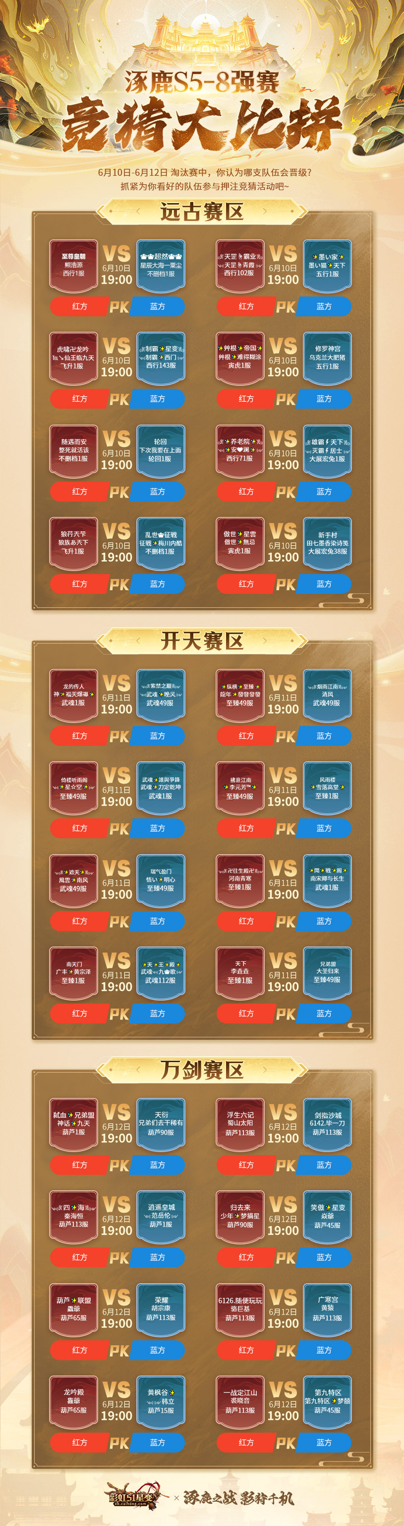 星变涿鹿S5竞猜比拼-16进8(1).jpg