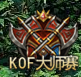 51王者之心2