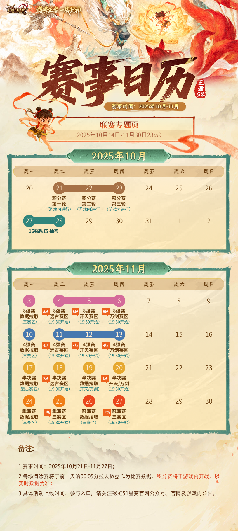 星变王者S2赛事日历.png