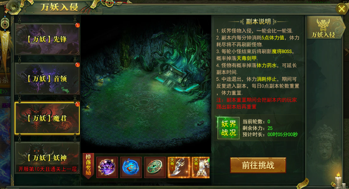 万妖入侵界面